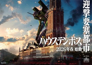 ハウステンボスを舞台にした史上最高の大興奮『エヴァンゲリオン』の8Kライドアトラクション2026年春、登場！