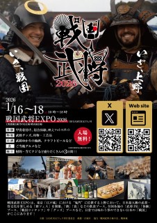 【上野恩賜公園】侍(SAMURAI)・戦国武将をテーマにした『戦国武将EXPO2026』1月16日(金)～18日(日)にて開催！！