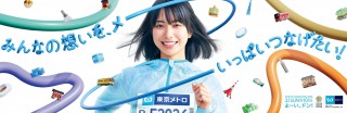 東京マラソン2026開催 東京メトロはプレミアパートナーとして今年も応援します!