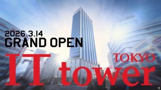 池袋駅直結！池袋西口エリアを進化させる先進のIT拠点が誕生！「IT tower TOKYO」2026年3月14日 開業