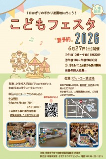 【千葉・市原】1日限りの手作り遊園地！大人気の「こどもフェスタ2026」が6月27日(土)に開催。参加申し込み受付中