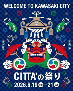 どこよりも早い夏到来！『CITTA‘の祭り』今年は初夏・6月に開催！