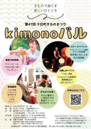 kimonoバルチラシ