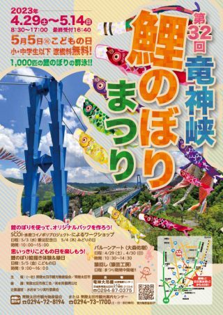 竜神大吊橋チラシ