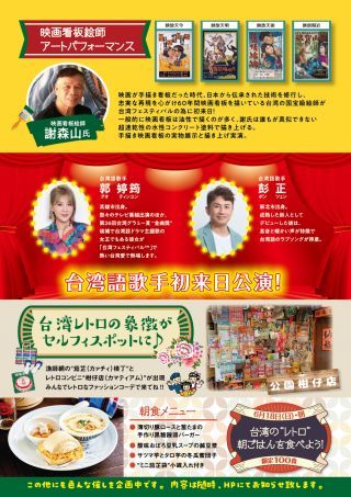 台湾フェスティバル™2023チラシ裏