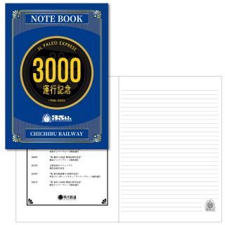SL3000回運行記念オリジナルノート　イメージ
