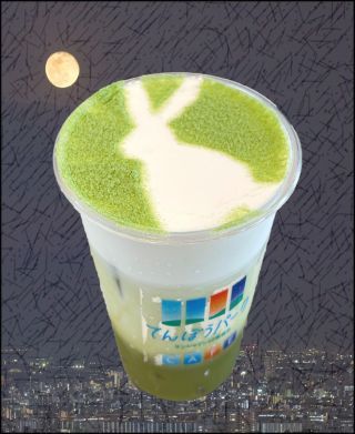 てんぼうの丘ラテ ～お月見ver.～　730円