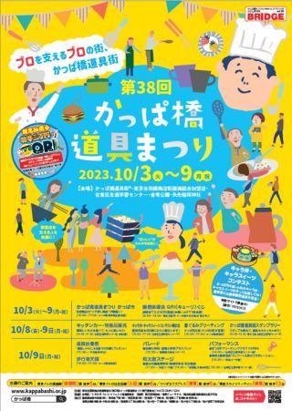 【イベントチラシ】