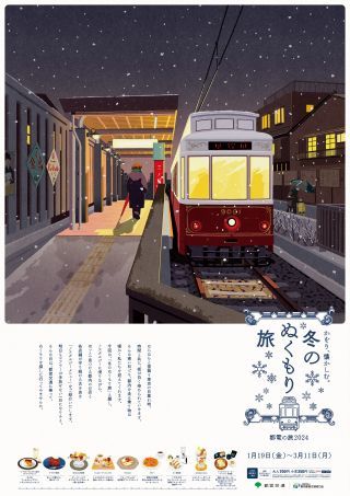 ▲都電停留場や都営地下鉄駅等に掲出するポスター