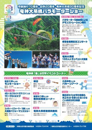 竜神大吊橋イベントチラシ裏
