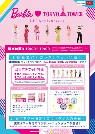 コラボチケットセット販売イメージ
