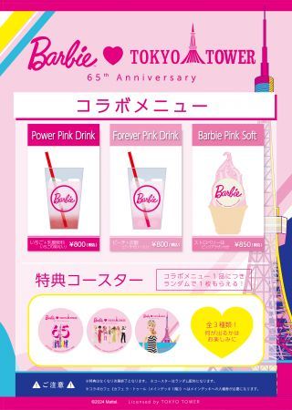 コラボドリンク＆ソフトクリームイメージ