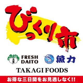 びっくり市