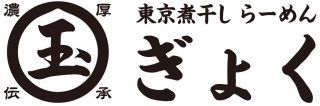 「東京煮干し　らーめん玉」ロゴ