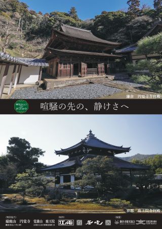 第1回「円覚寺舎利殿・鹿王院舎利殿」