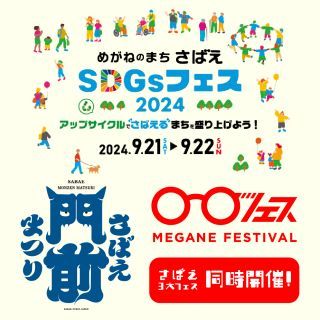 同時開催イベント