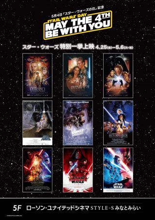 特別上映！スター・ウォーズ全9エピソード