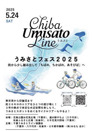 うみさとイベントイメージ