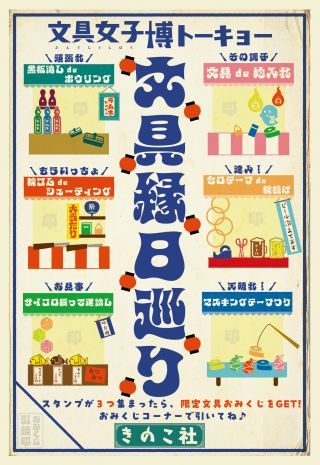 文具縁日巡りイメージ