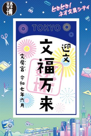 シヤチハタ×文具女子博トーキョー特別企画イメージ