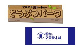 事務局厳選！ネオ文具シティに○○が登場！