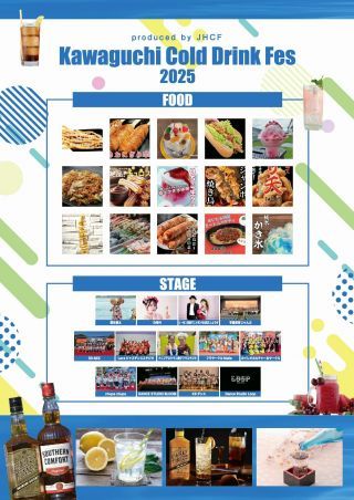川口CDF2025裏