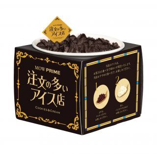 「MOW PRIME(モウ プライム) クッキー&クリーム(店舗特別版)」
