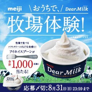 おうちで牧場体験!バナー