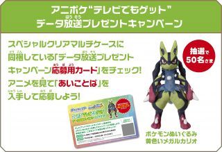 データ放送プレゼントキャンペーン