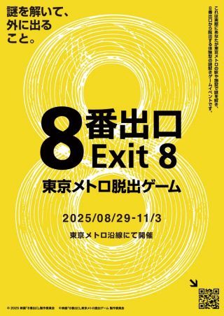 映画「8番出口」東京メトロ脱出ゲーム　KV