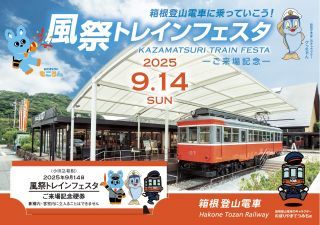 箱根登山電車きっぷ作り体験イメージ2