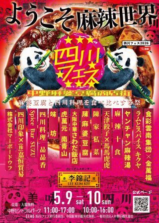 イベント会場では作り立ての麻婆豆腐が味わえます。