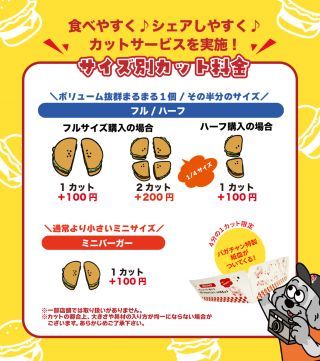 クォーター【1/4】カットサービスを実施