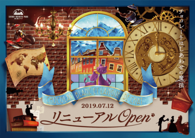 札幌「白い恋人パーク」が、7月12日(金)にリニューアルオープン!!