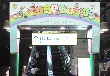 上大岡駅が「たぴおおおか駅」に！すみっコぐらし×けいきゅう「京急沿線のすみからすみまであそびにいこうキャンペーン」
