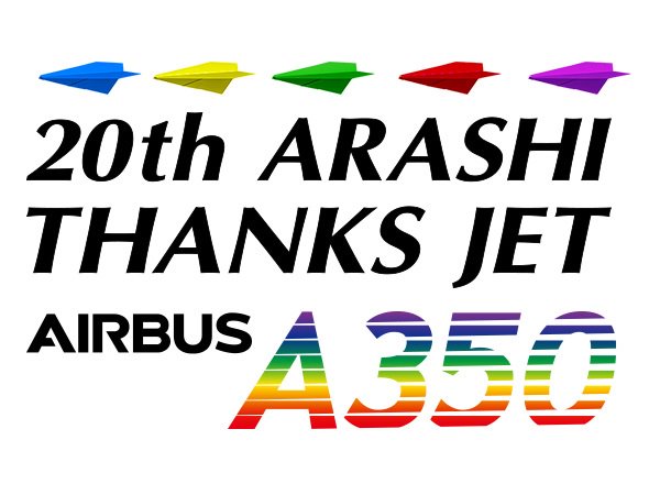 JAL、「嵐」を機体に描いた特別塗装機、「20th ARASHI THANKS JET」を就航
