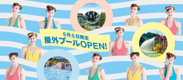 東京サマーランド、流れるプール先行オープン！