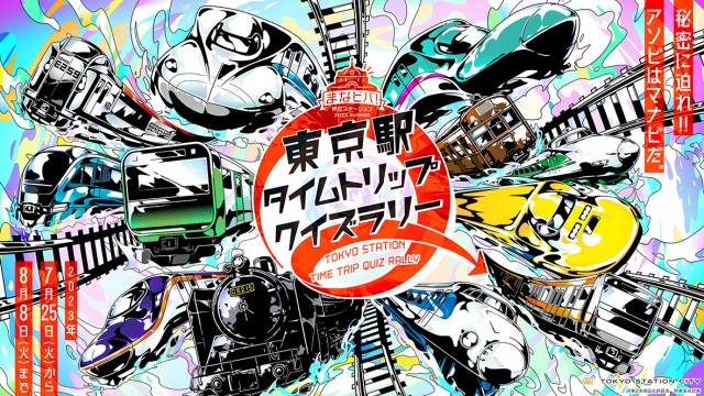 夏休みは東京駅で“推し駅”！学びのフェスティバル『まなビバ！東京ステーション』初開催