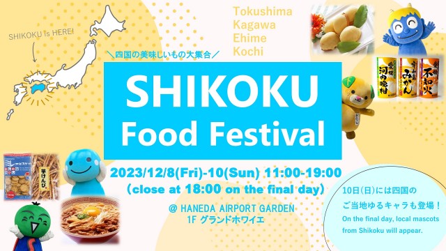 四国のグルメとゆるキャラが大集合！「SHIKOKU Food Festival」開催