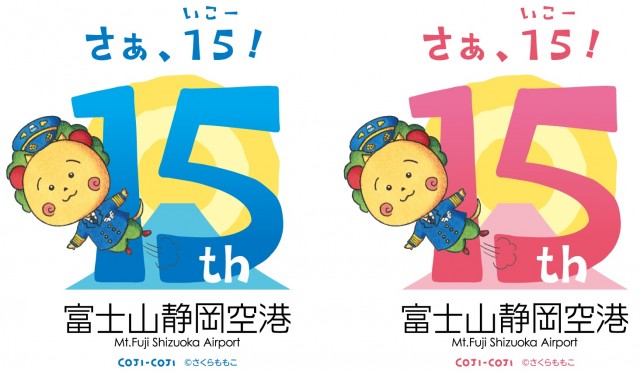 富士山静岡空港の魅力と楽しさをたっぷりと紹介！ 開港15周年のPRキャンペーンマスコットにコジコジが就任