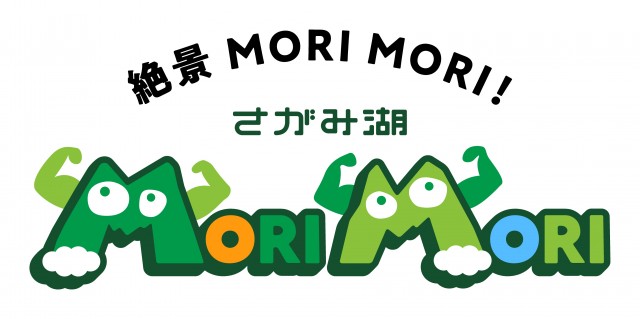 7/13(土)さがみ湖リゾート プレジャーフォレストは「さがみ湖MORI MORI」と名称を改め、新たなパークへと進化します。