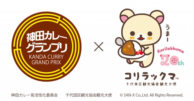 日本最大級といわれる“カレーの街”神田で 「神田カレー街食べ歩きスタンプラリー2024」が8月1日開幕！