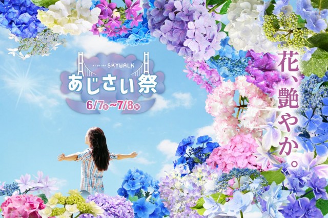 三島スカイウォーク『あじさい祭』2025年6月7日（土）から7月8日（火）まで開催