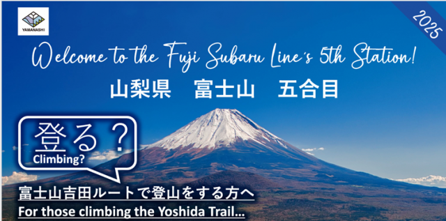 【山梨県】いよいよ富士登山シーズン！富士山吉田ルートの通行予約、2025年の変更点は？