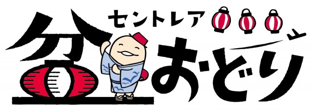 第15回 セントレア盆踊り開催