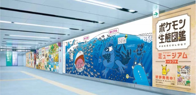 ポケモン生態図鑑 マチカドミュージアム in シブヤ のお知らせ