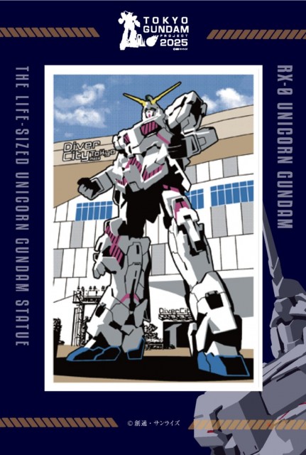 ＜TOKYOガンダムプロジェクト2025＞実物大ユニコーンガンダム立像のスタンプを重ねて完成！臨海副都心エリアにて“ガンダムスタンプラリー2025”を2025年9月20日(土)～12月26日(金)に開催！