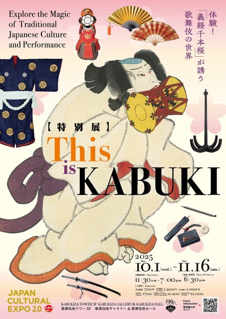 【歌舞伎座タワー】特別展 This is KABUKI　体験！『義経千本桜』が誘う歌舞伎の世界