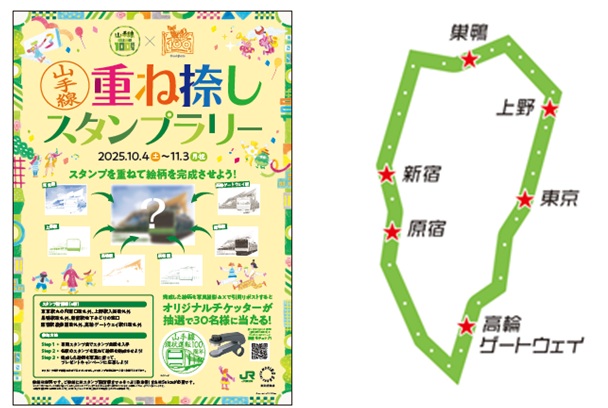 山手線環状運転100周年×シヤチハタ創業100周年記念コラボ企画「山手線重ね捺しスタンプラリー」開催