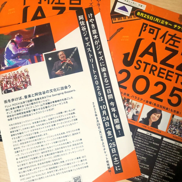 東京都のど真ん中、杉並区阿佐ヶ谷の駅周辺がジャズであふれる第31回「阿佐谷ジャズストリート」